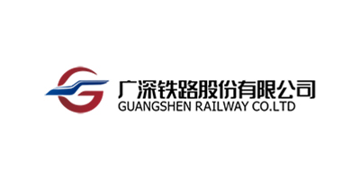 广深铁路股份有限公司